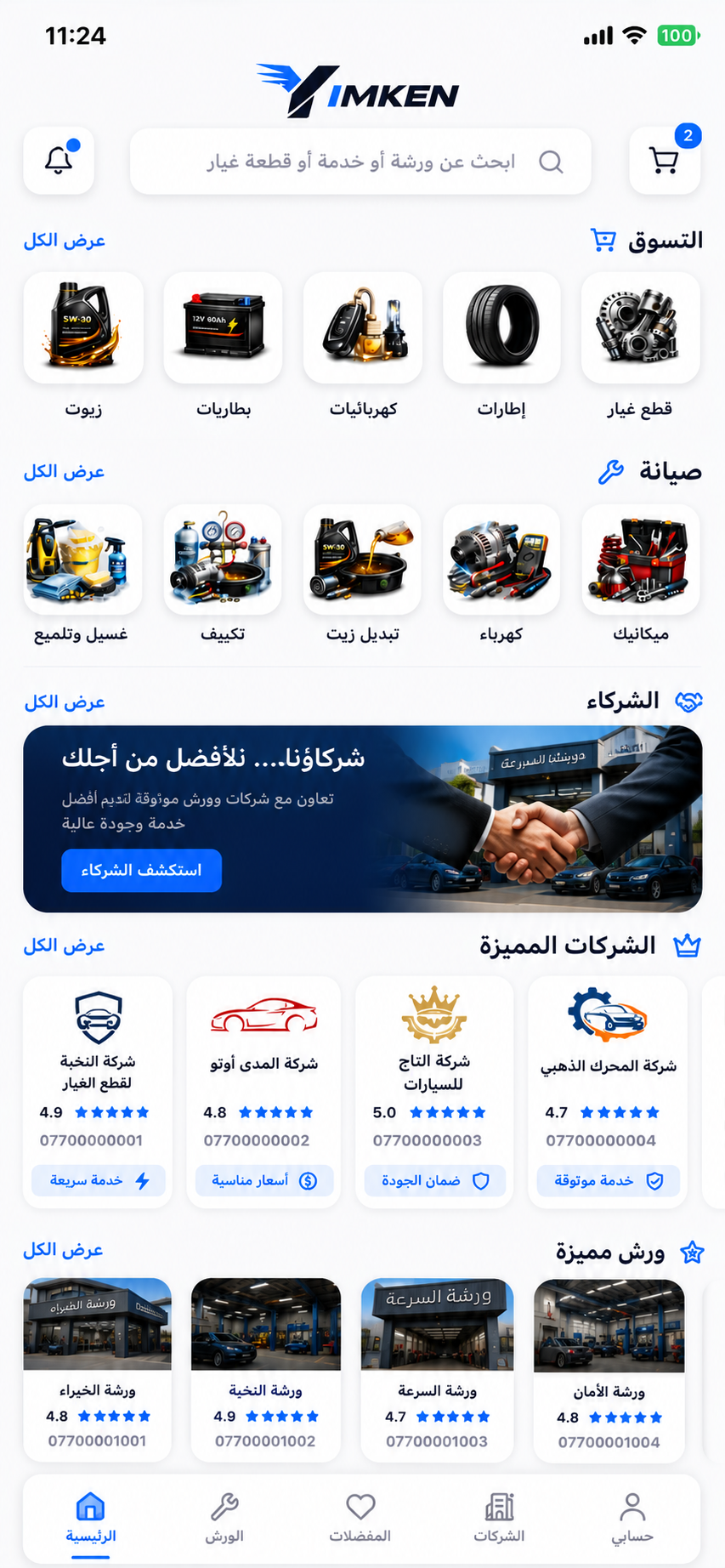 الورشة المناسبة لسيارتك